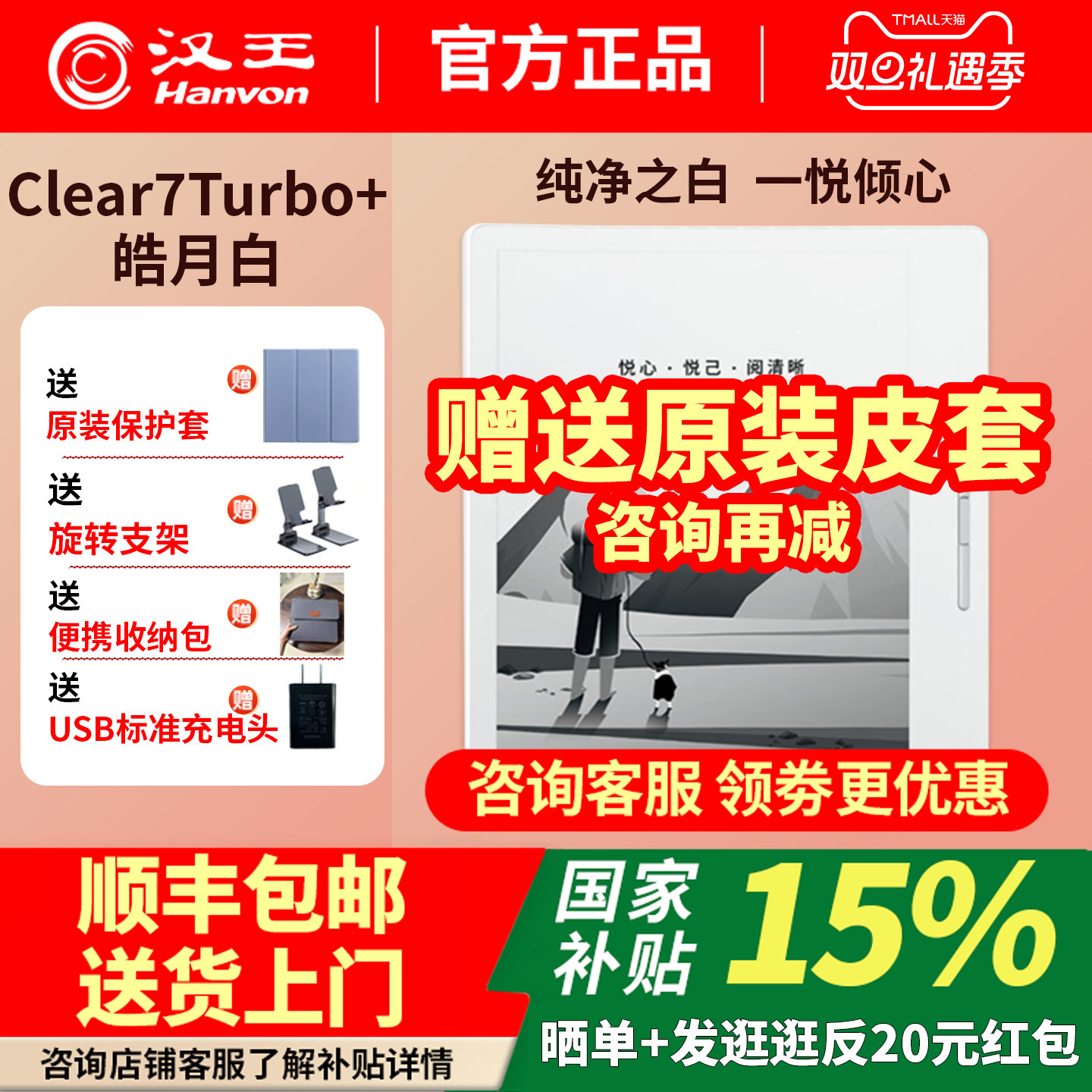 汉王电纸书clear7送原装皮套