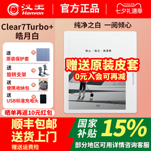 汉王电纸书clear7turbo+送皮套