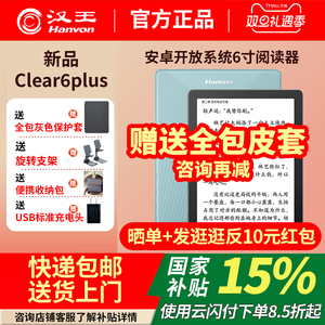 【入会立减】汉王clear6plus6英寸2025新款碧水青色电子墨水屏阅读器电子纸护眼读书阅览器电纸书电子书看书