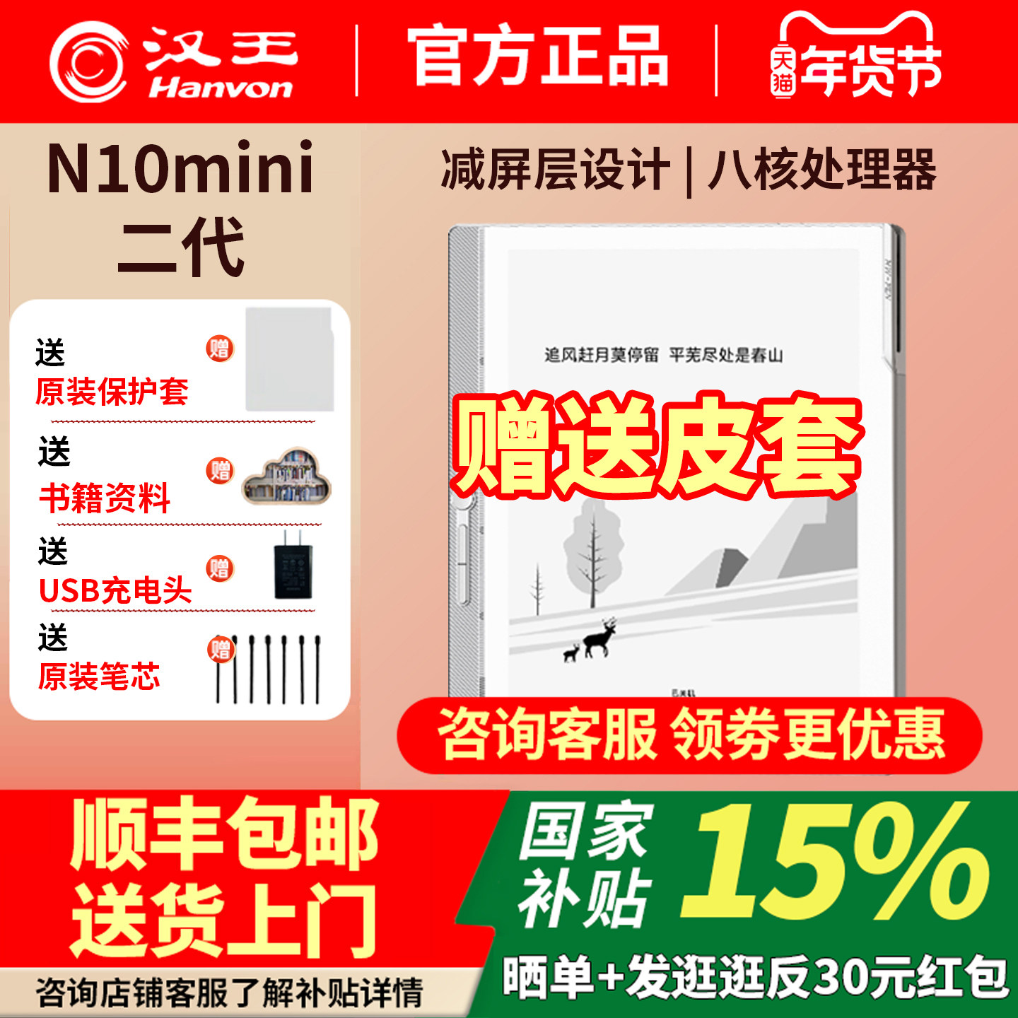 新上市汉王M10mini皓月白智能办公本8.2墨水屏电纸书手写电