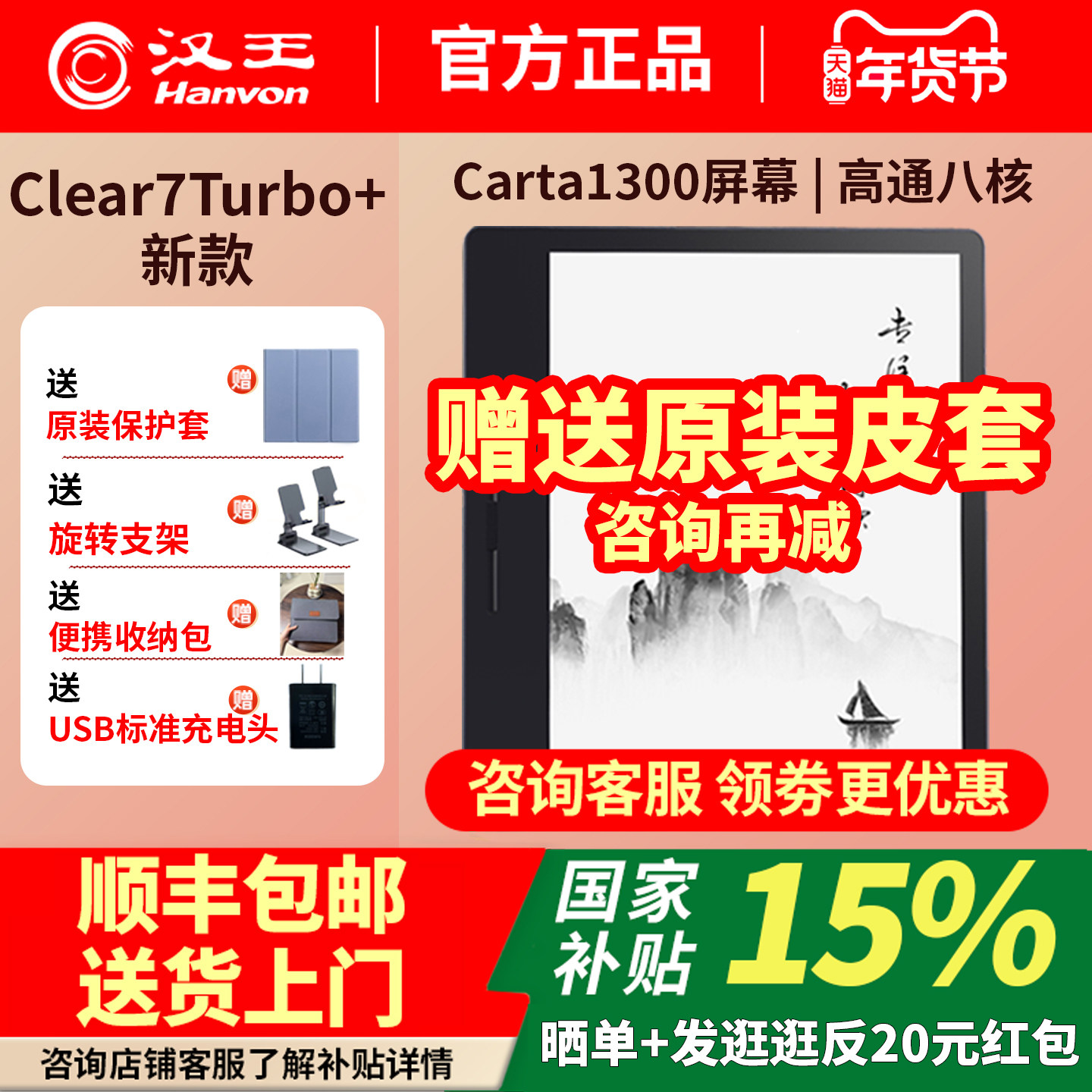 送原装皮套2025新品上市汉王电纸书clear7Turbo+ca