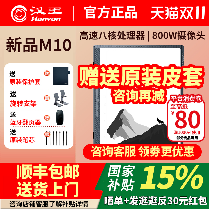 汉王M10手写智能办公本8+128G