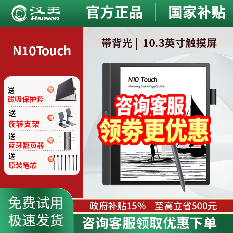 汉王N10Touch款电纸书墨水屏