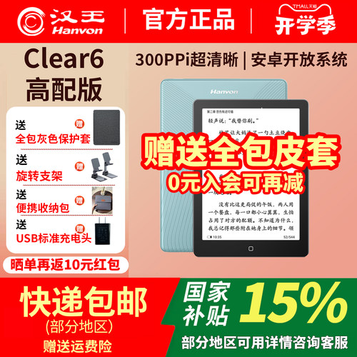 汉王clear6高配版电纸书阅读器
