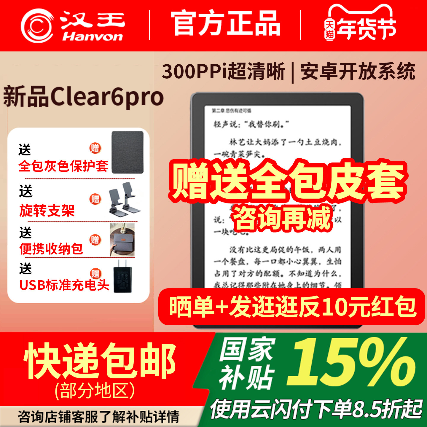 2025新货汉王电纸书clear6pro300ppi6英寸高清电