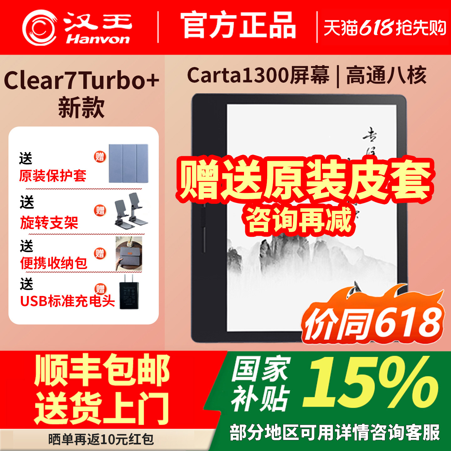 送原装皮套2025新品上市汉王电纸书clear7Turbo+ca