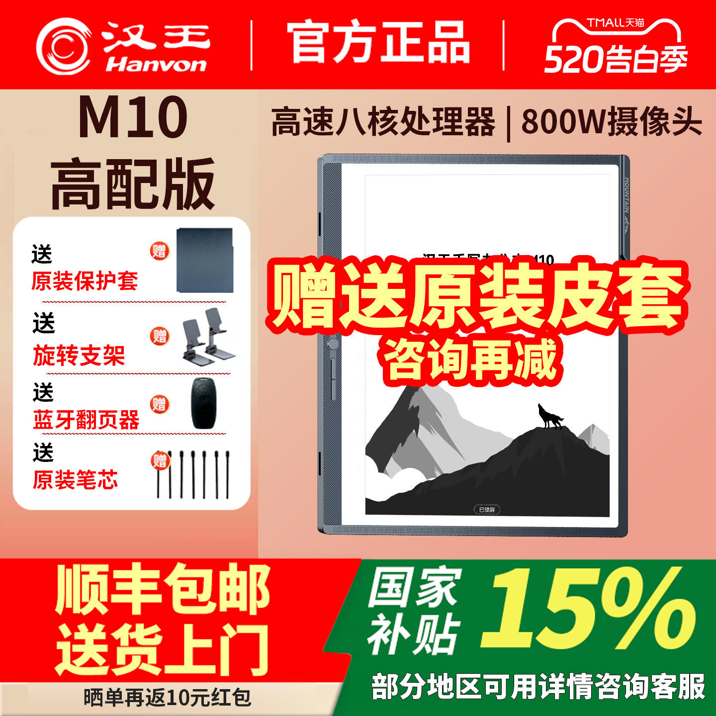 【入会立减】汉王M10手写智能办公本10.3寸背光手触版墨水屏电