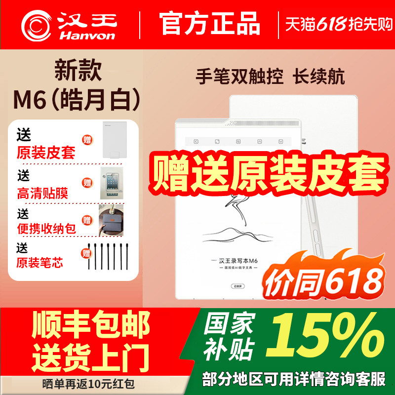 新品汉王电纸书M6英寸手写电子书6英寸电子书阅读器墨水屏电纸书平