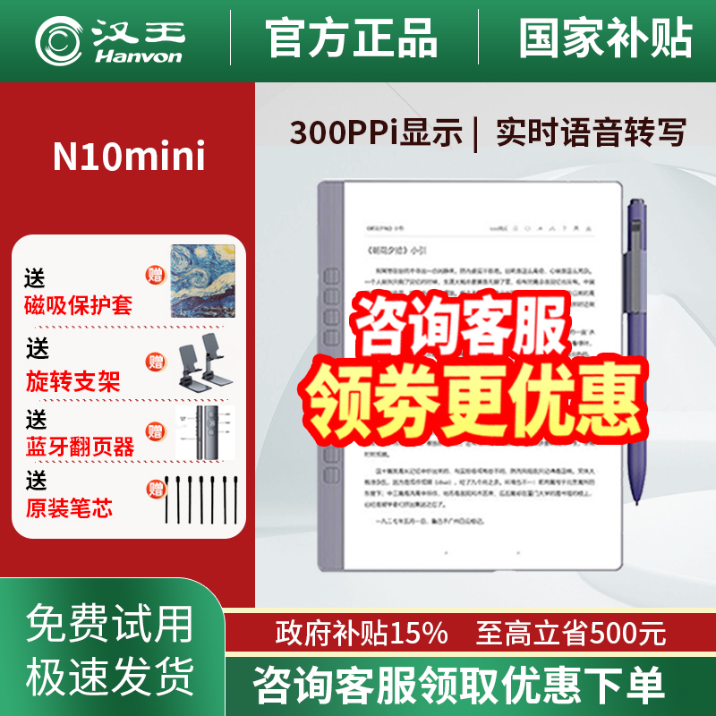 汉王N10mini款手写电纸书