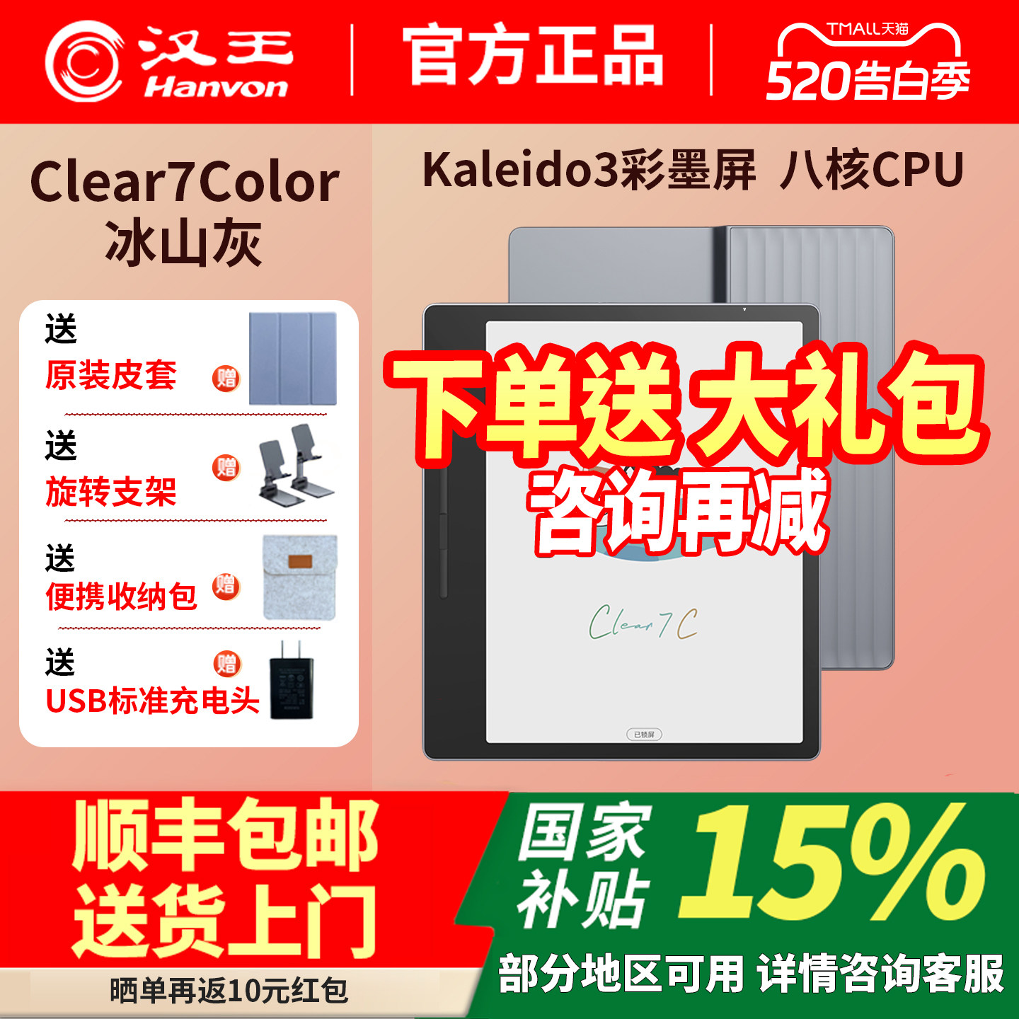 2026新品汉王电纸书clear7Color彩色墨水屏电子书阅读