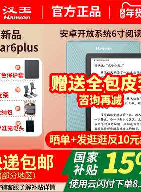 【入会立减】汉王clear6plus6英寸2025新款碧水青色电子墨水屏阅读器电子纸护眼读书阅览器电纸书电子书看书