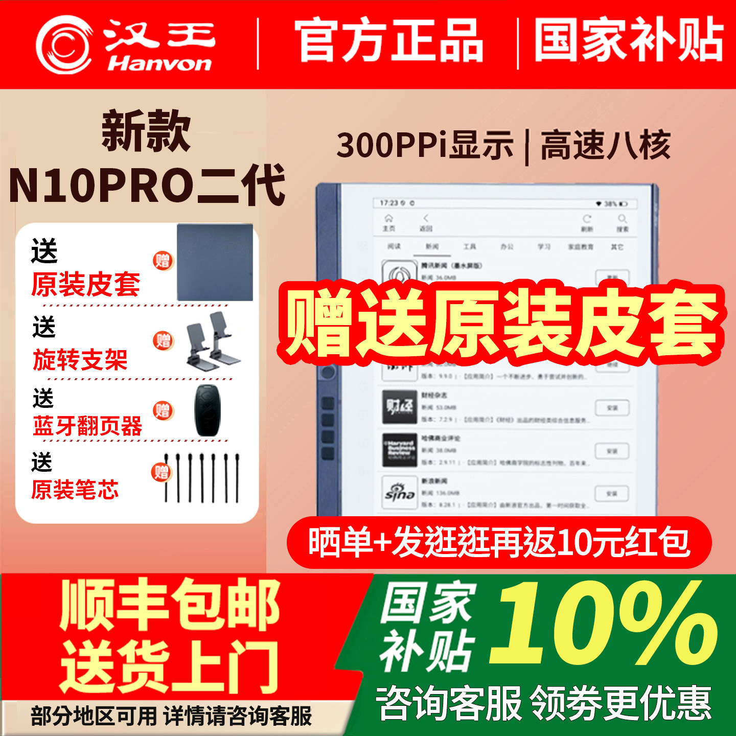 【送原装皮套】汉王N10pro二代手写电纸本10.3英寸128G八核300ppi墨水屏电纸书电子书阅读器