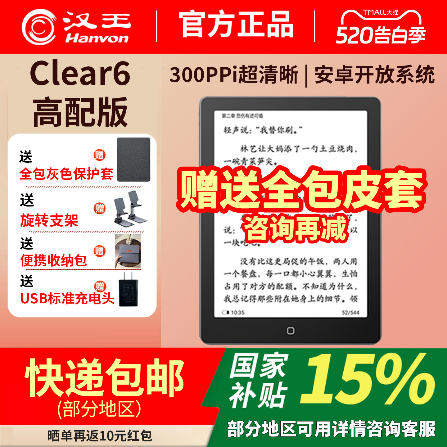 汉王电纸书clear6高配版2+64G新品电纸本6英寸墨水屏电纸