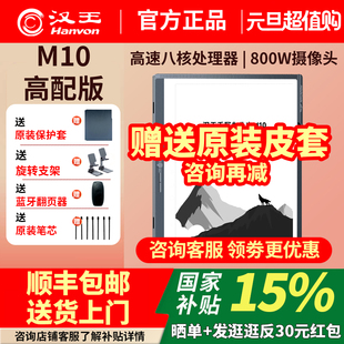 墨水屏电纸书电子纸笔记本记事本阅读器产品型号M10 汉王M10手写智能办公本10.3寸背光手触版 入会立减