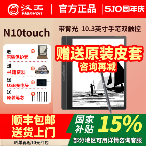 汉王电纸书N10Touch背光版手触版