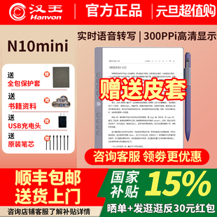 支持多地国补汉王电纸书N10mini7.8英寸电子书阅读器300ppi墨水屏阅览器笔记本手写