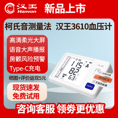 汉王KSY3610柯氏音法电子血压计