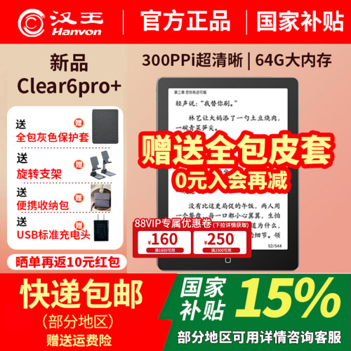 新品汉王电纸书clear6pro+纯平6寸64G内存墨水屏电子书阅读水墨屏电子阅览器