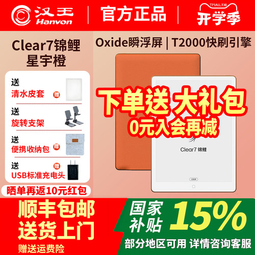 【重磅新品李雪琴推荐】汉王clear7锦鲤旗舰阅读器7.1寸电子书阅读器墨水屏电纸书便携护眼读书小说漫画