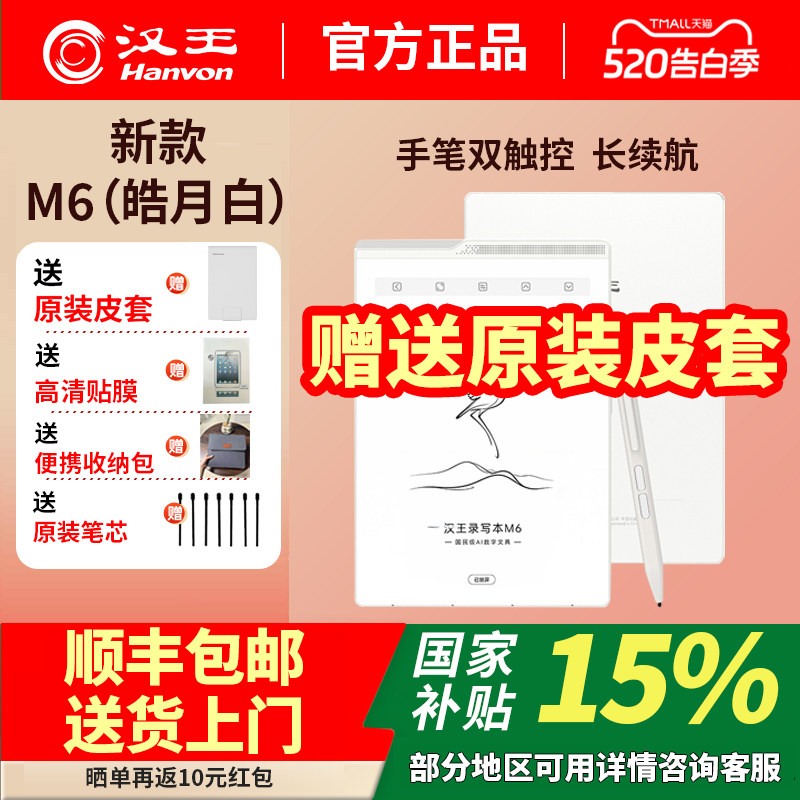 新品汉王电纸书M6英寸手写电子书6英寸电子书阅读器墨水屏电纸书平