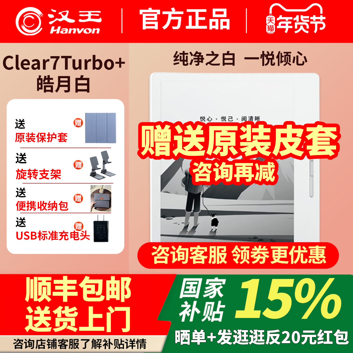 送原装皮套2025新品汉王电纸书clear7Turbo+300p