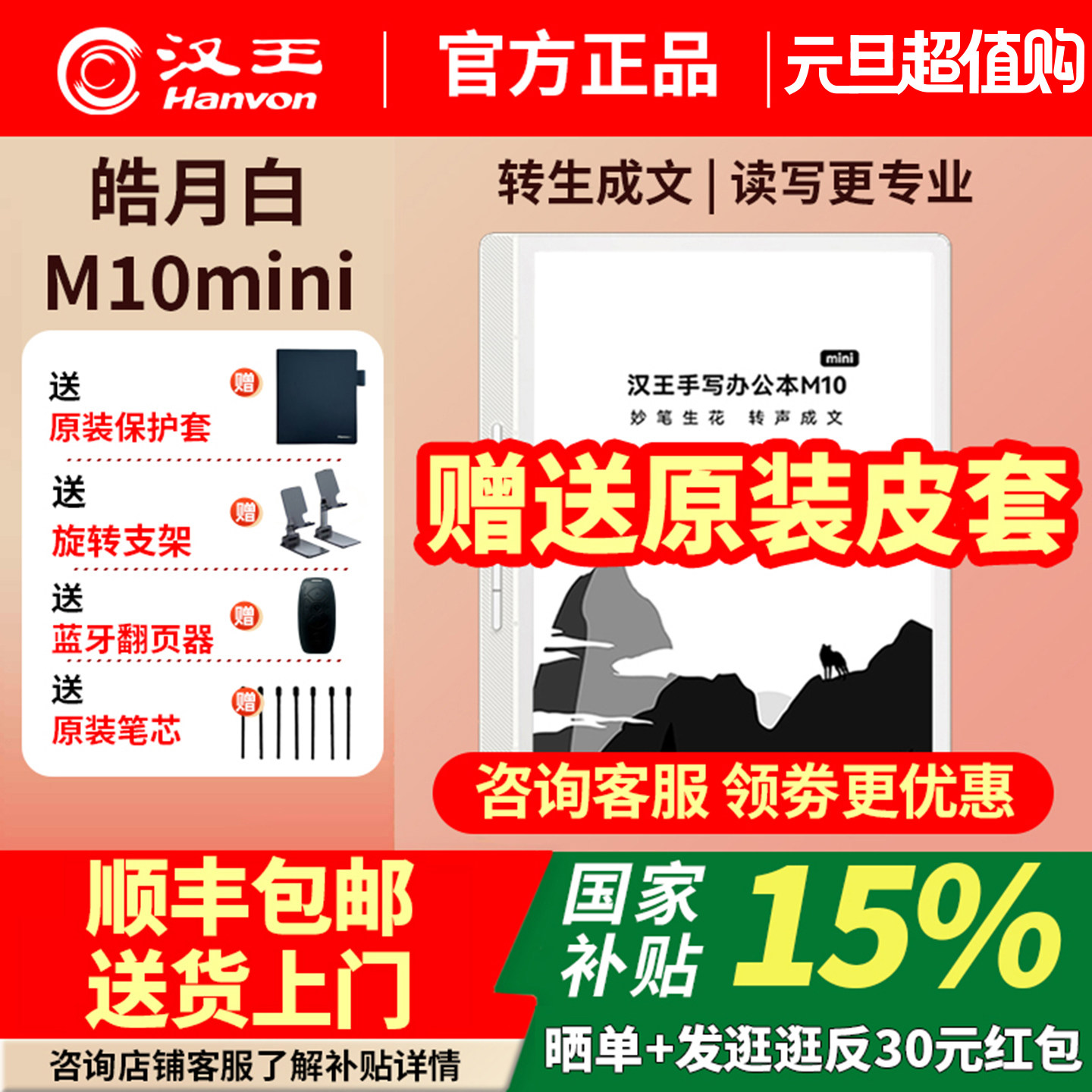 新上市汉王M10mini皓月白智能办公本8.2墨水屏电纸书手写电