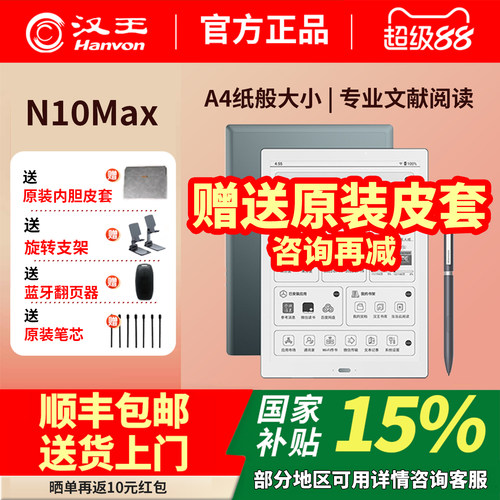 汉王N10max新款旗舰配置电纸书