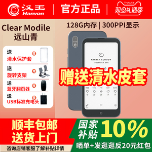 【支持多地国补】汉王Clear mobile墨水屏手机电子书阅读器6.13英寸5G版电子纸护眼阅览器电纸书