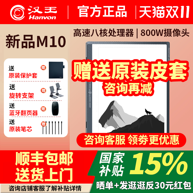 汉王M10手写智能办公本8+128G
