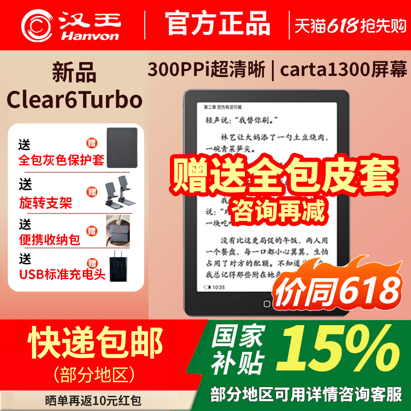 【送原装皮套】汉王Clear6Turbo2025新款6英寸高清电子墨水屏阅读器读书阅览器4+64G