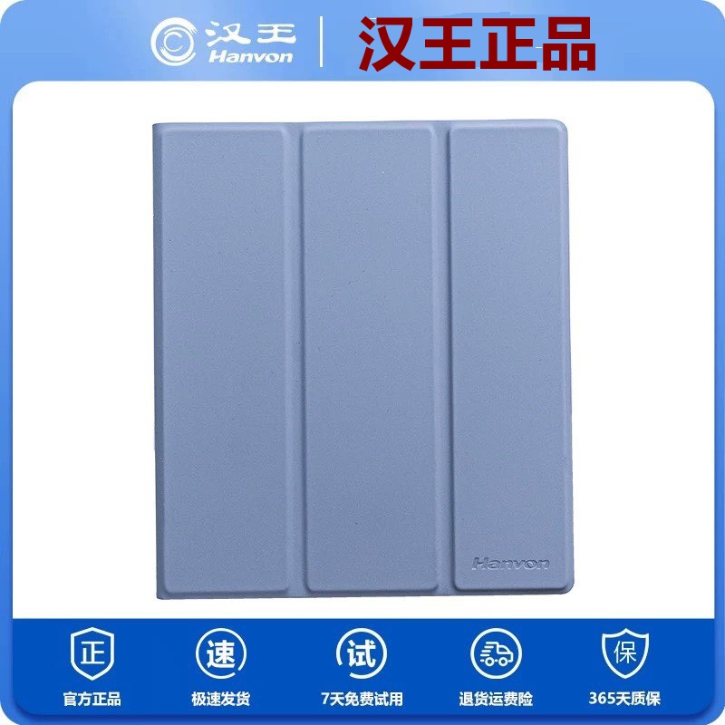 汉王clear7英寸保护套皮套