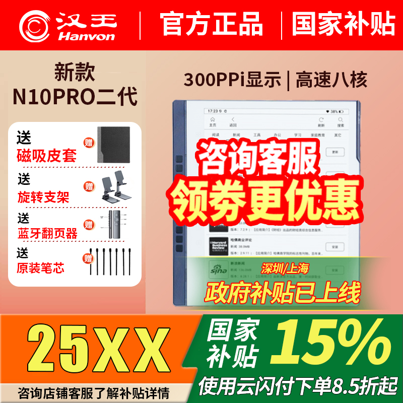 新款汉王n10pro二代300ppi办公本