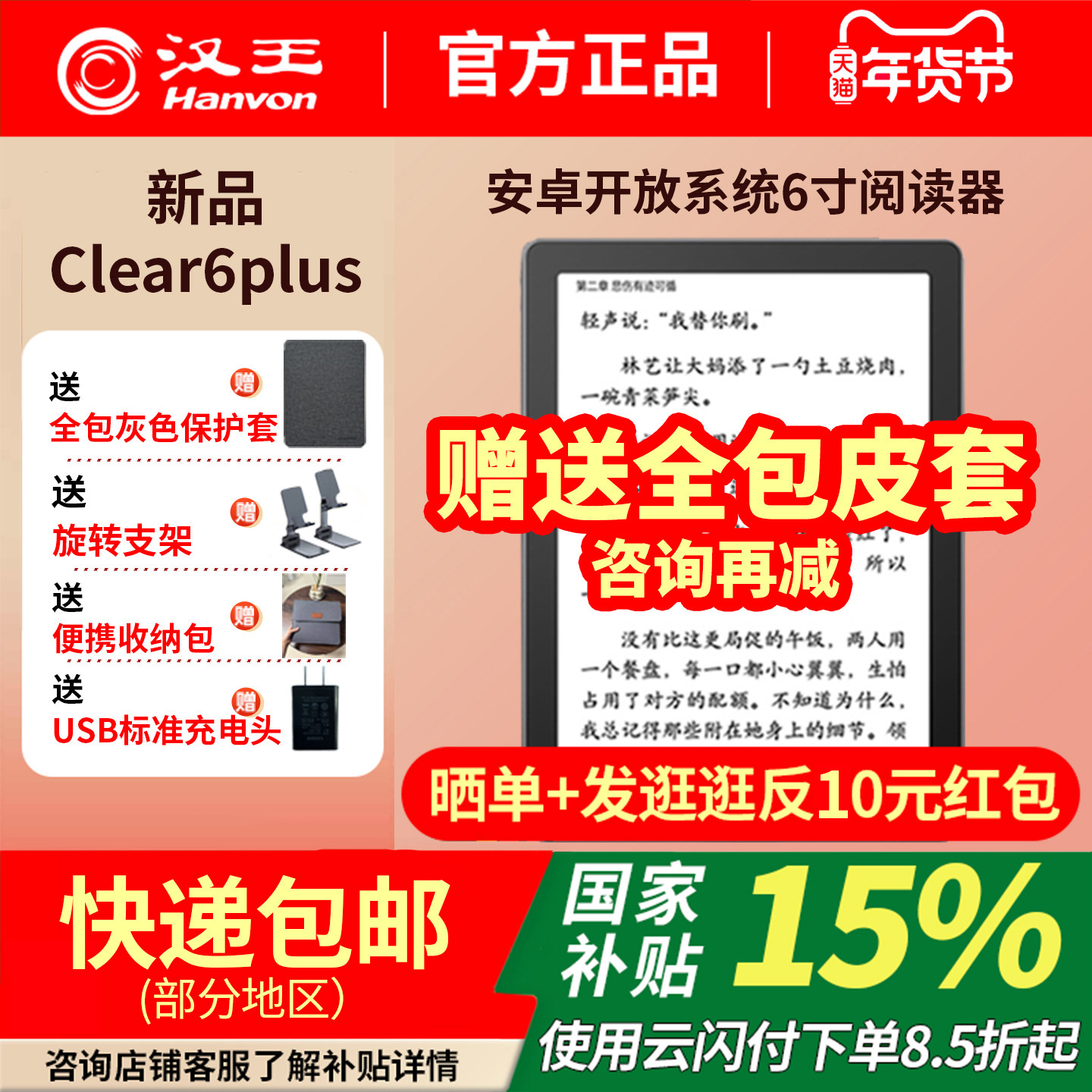 送原装皮套汉王电纸书clear6plus6英寸电子墨水屏阅读器电