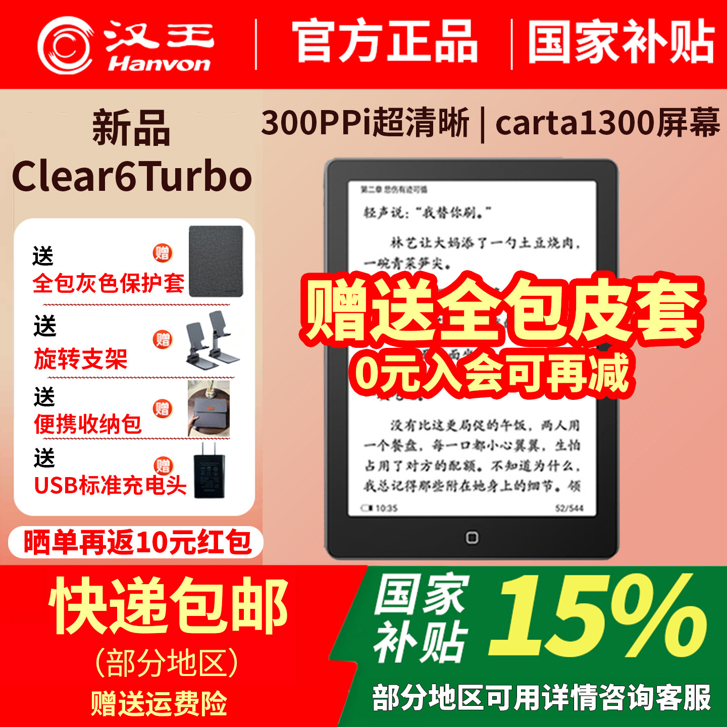 汉王电纸书clear6Turbo高配版64G图片