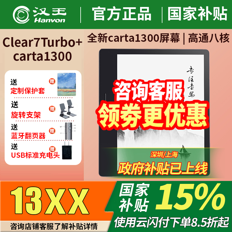 汉王新品7英寸高清墨水屏
