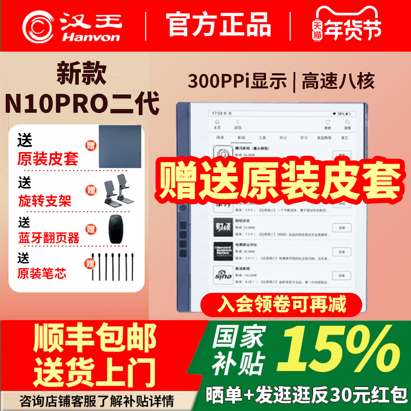 【送原装皮套】汉王N10pro二代手写电纸本10.3英寸128G