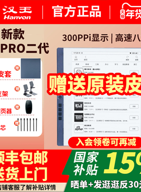 【送原装皮套】汉王N10pro二代手写电纸本10.3英寸128G八核300ppi墨水屏电纸书电子书阅读器