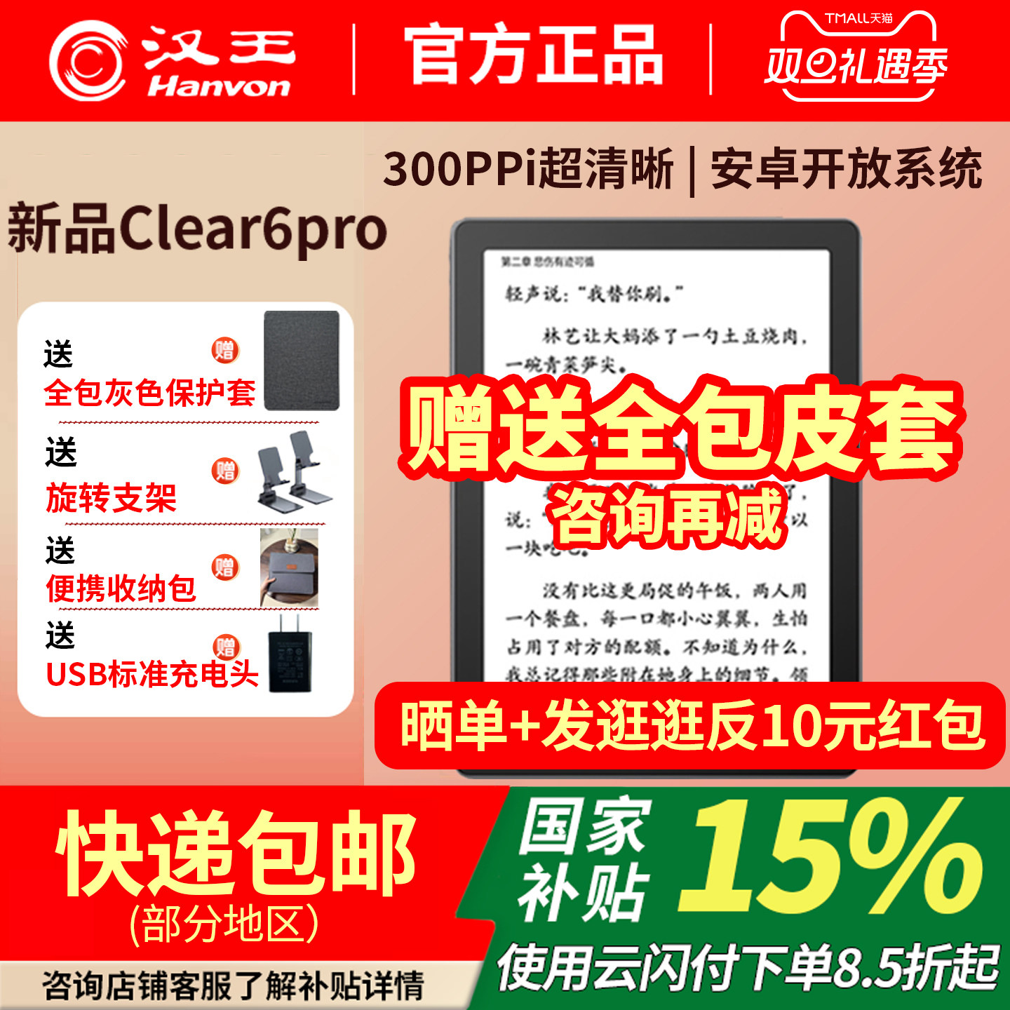 2025新货汉王电纸书clear6pro300ppi6英寸高清电