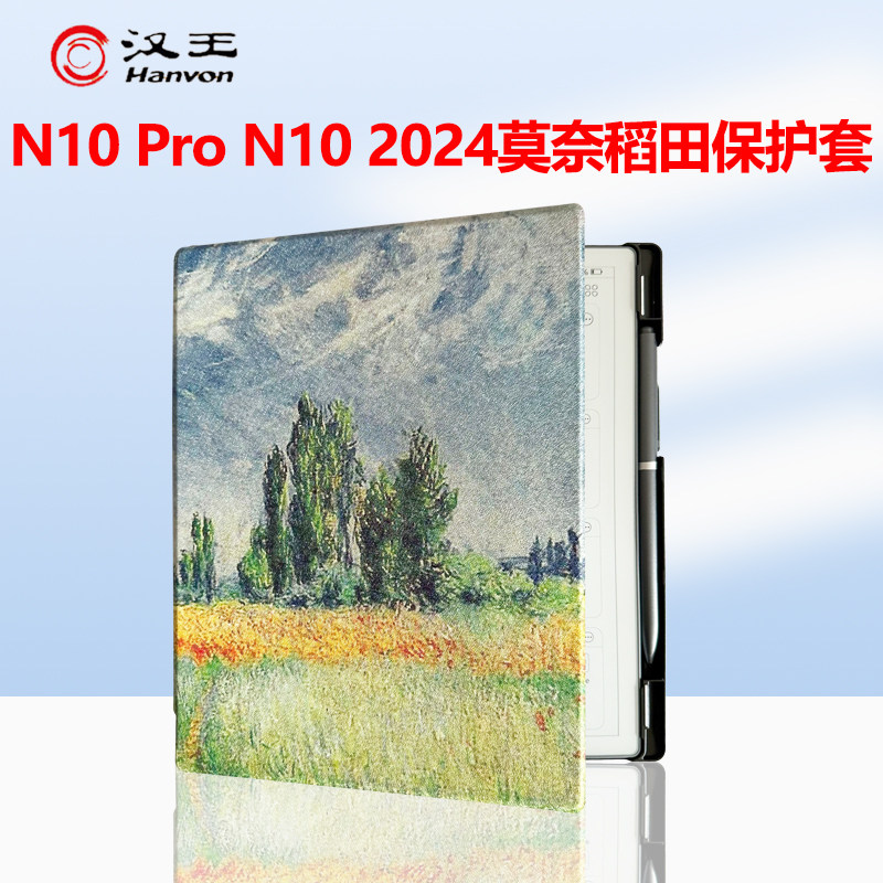 定制款皮套适用于汉王N10pro保护套电纸书手写本汉王N1020