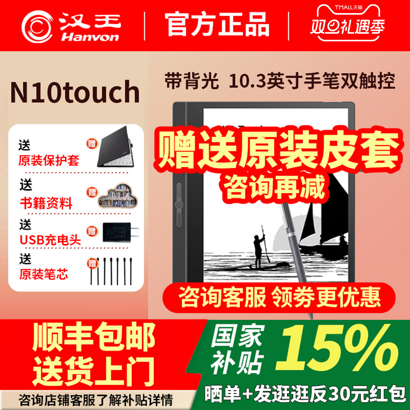 汉王电纸书N10Touch背光版手触版