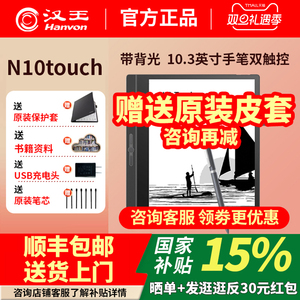 汉王电纸书N10touch新款带手触背光版手写电纸本办公本10.3寸电子书电子笔记本墨水屏