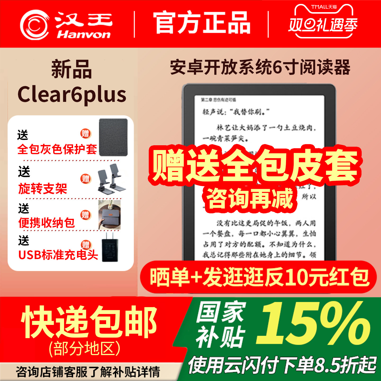 送原装皮套汉王电纸书clear6plus6英寸电子墨水屏阅读器电