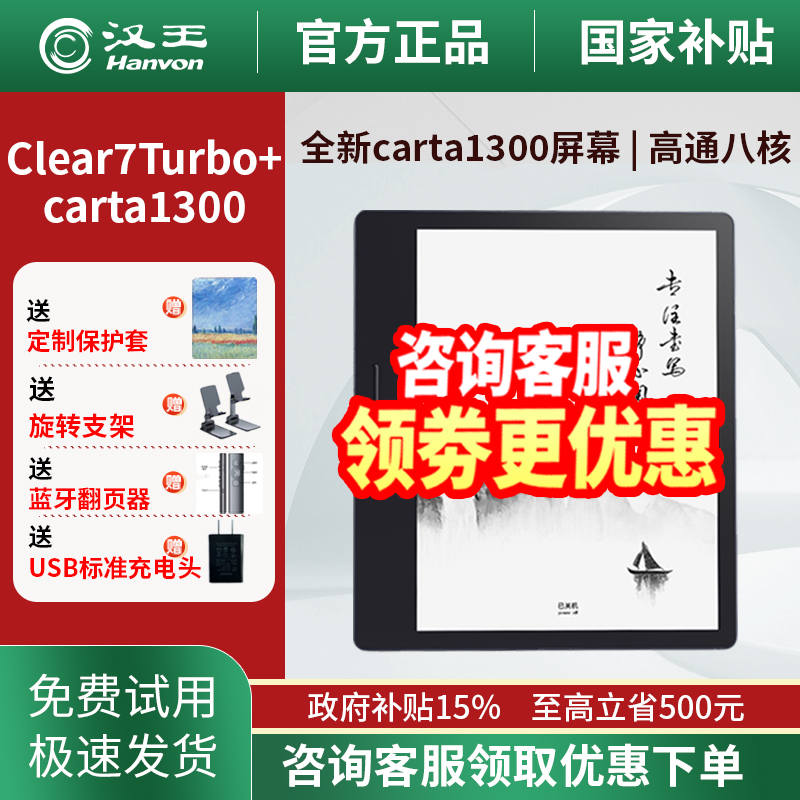 汉王新品7英寸高清墨水屏