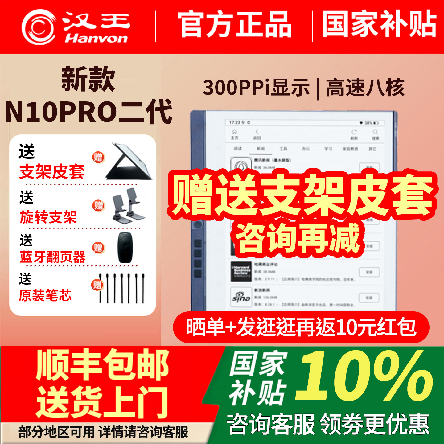 送原装皮套汉王电纸书N10pro二代手写电纸本10.3英寸墨水屏电纸书电子阅览器记事本智能办公
