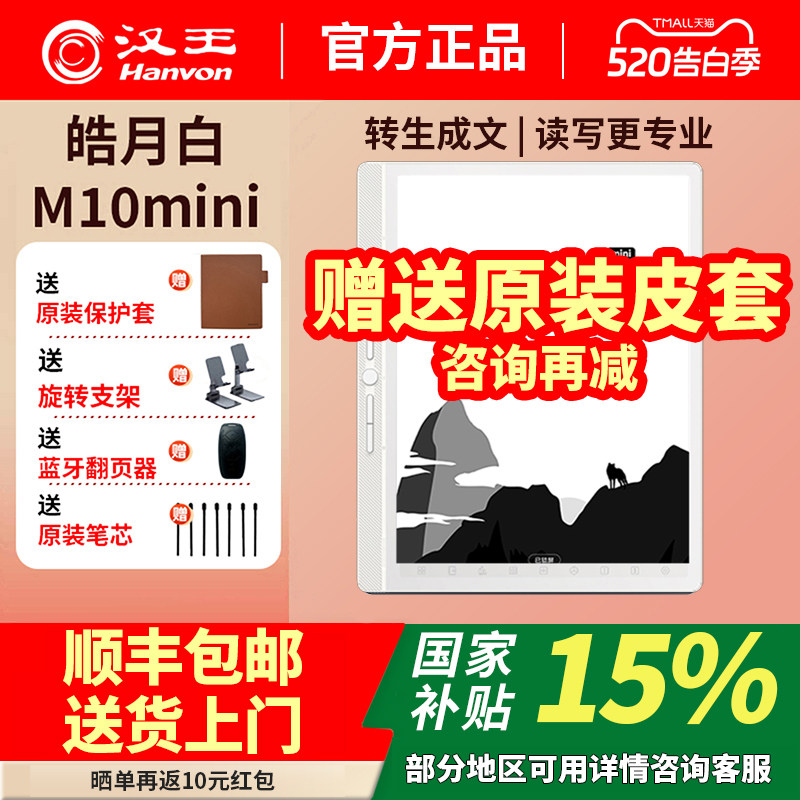 新上市汉王M10mini皓月白智能办公本8.2墨水屏电纸书手写电