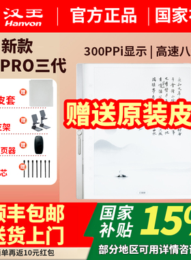 送皮套汉王电纸书N10pro三代代手写电纸本N10pro三代10.3英寸墨水屏电纸书电子阅览器记事本智能办公