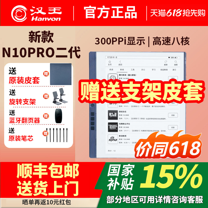 【送原装皮套】汉王N10pro二代手写电纸本10.3英寸128G