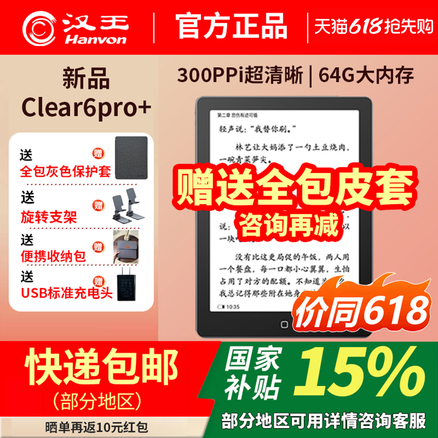 新品汉王电纸书clear6pro+纯平6寸64G内存墨水屏电子书