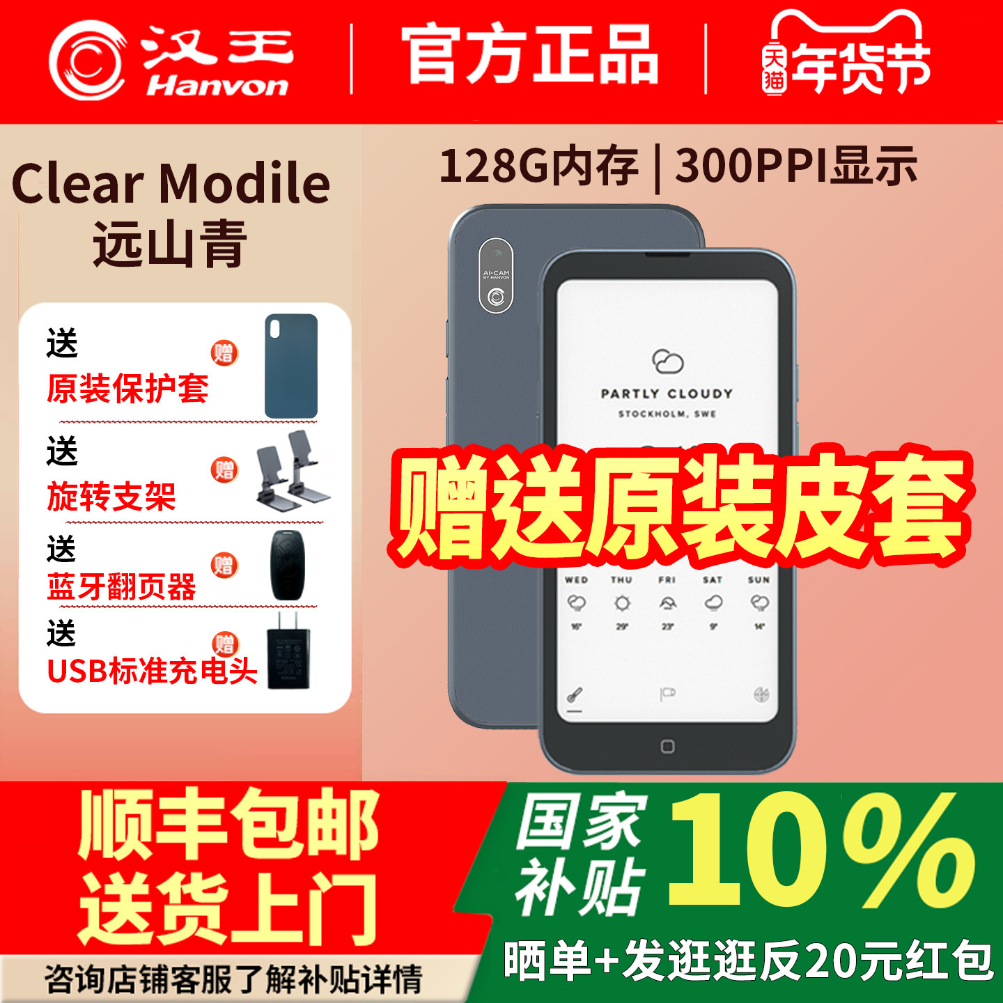 【支持多地国补】汉王Clear mobile墨水屏手机电子书阅读