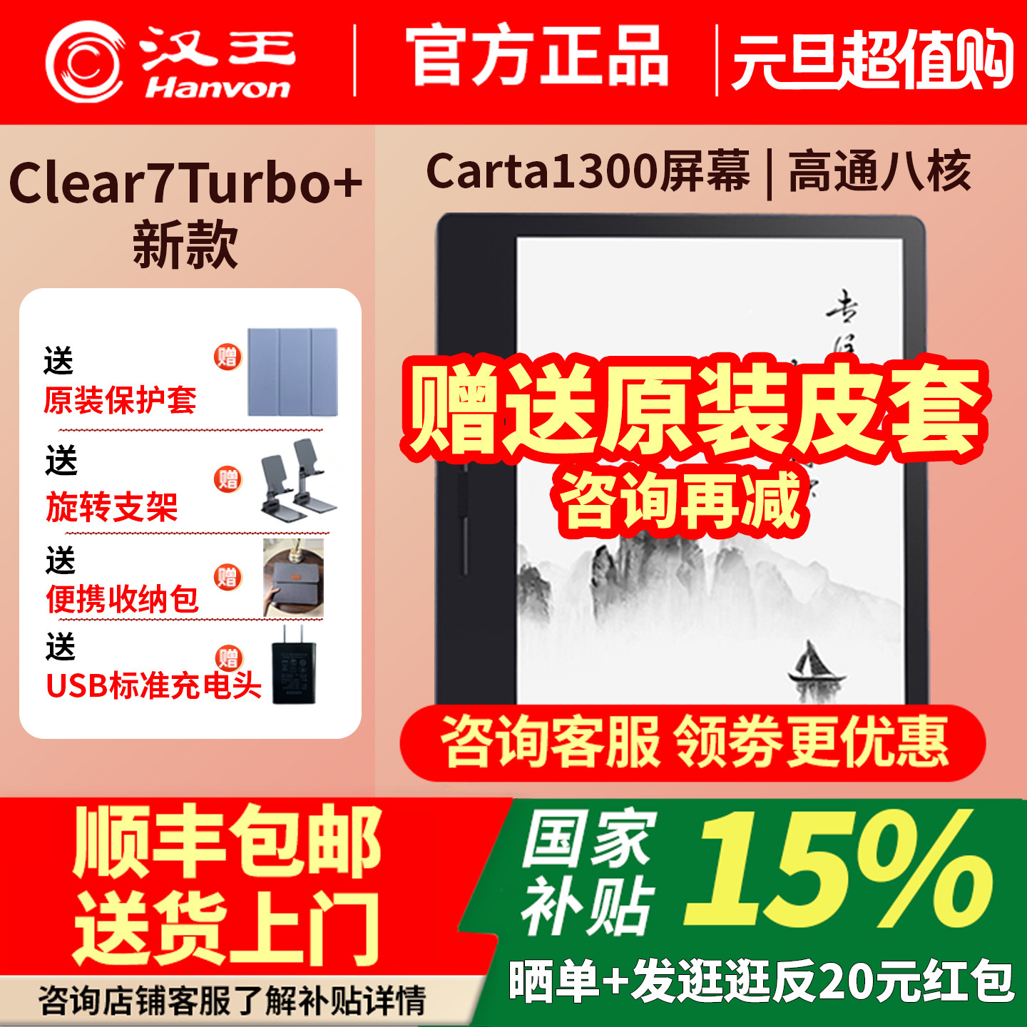 送原装皮套2025新品上市汉王电纸书clear7Turbo+ca